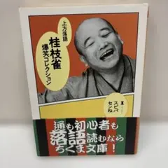 2026年最新】桂枝雀の人気アイテム - メルカリ