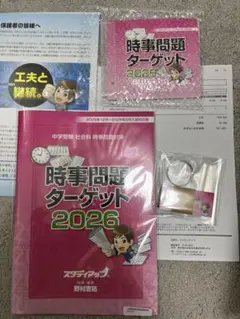2026年最新】スタディアップ 社会 時事の人気アイテム - メルカリ