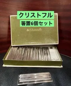 2026年最新】ナイフレスト クリストフルの人気アイテム - メルカリ
