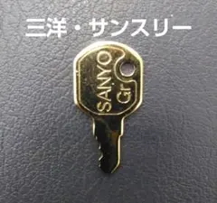 2026年最新】三洋設定キーの人気アイテム - メルカリ