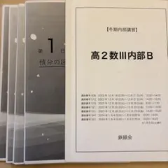 2026年最新】鉄緑 会 冊子の人気アイテム - メルカリ