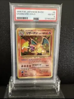 2026年最新】リザードン 旧裏 psa8の人気アイテム - メルカリ