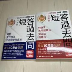 2026年最新】弁理士 短答の人気アイテム - メルカリ