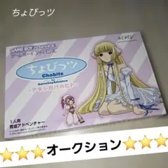 2026年最新】ちょびっツ ゲームの人気アイテム - メルカリ