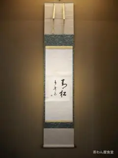 2026年最新】千宗旦の人気アイテム - メルカリ