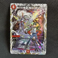 2026年最新】偽りの希望 鬼丸「終斗」の人気アイテム - メルカリ