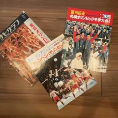 2026年最新】アサヒグラフ 東京オリンピックの人気アイテム - メルカリ