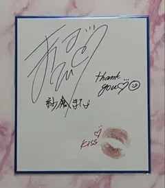 2026年最新】直筆サイン色紙 キスマークの人気アイテム - メルカリ