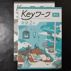 2026年最新】keyワーク 英語の人気アイテム - メルカリ
