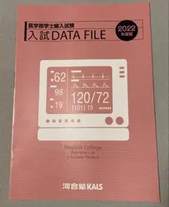 2026年最新】河合塾kals 医学部編入の人気アイテム - メルカリ