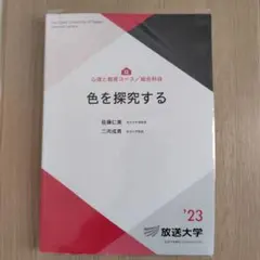 2026年最新】放送大学の人気アイテム - メルカリ