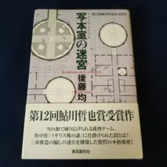 2026年最新】鮎川哲也の人気アイテム - メルカリ