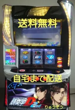 2026年最新】パチンコ 実機 頭文字dの人気アイテム - メルカリ
