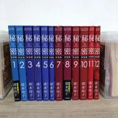 2026年最新】秘密 清水玲子 全巻の人気アイテム - メルカリ