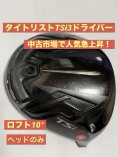 2026年最新】titleist tsi3ドライバーの人気アイテム - メルカリ