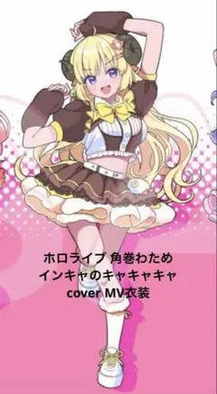 2026年最新】角巻 コスプレの人気アイテム - メルカリ