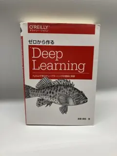 2026年最新】ゼロから作るdeep learningの人気アイテム - メルカリ