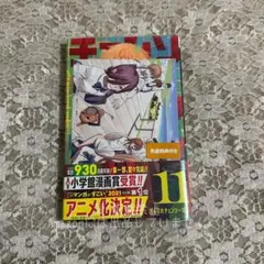 2026年最新】チェンソーマン 11巻 特典の人気アイテム - メルカリ