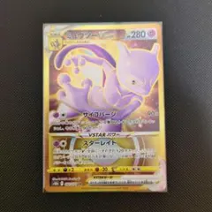 2026年最新】ミュウツーvstar urの人気アイテム - メルカリ
