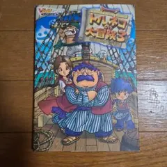 2026年最新】トルネコの大冒険3攻略本の人気アイテム - メルカリ