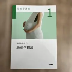 2026年最新】医学書院助産学テキストの人気アイテム - メルカリ
