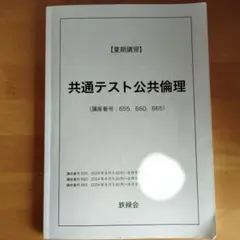 2026年最新】鉄緑会共通テストの人気アイテム - メルカリ