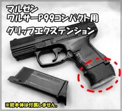 2026年最新】P99 グリップの人気アイテム - メルカリ
