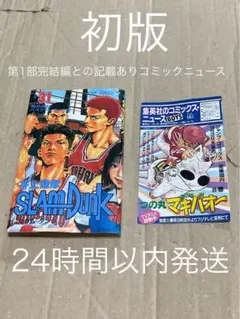 2026年最新】スラムダンク 1巻 初版の人気アイテム - メルカリ