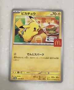 2026年最新】マクドナルド ポケモンカード ピカチュウの人気アイテム