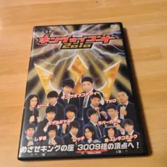2026年最新】dvd キングオブコントの人気アイテム - メルカリ