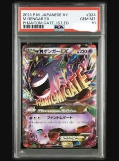 2026年最新】mゲンガーex psa10の人気アイテム - メルカリ