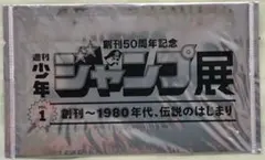 2026年最新】週刊少年ジャンプ展 来場記念証の人気アイテム - メルカリ