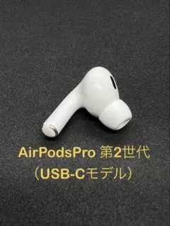 2026年最新】AIrpods pro 第2世代 右耳 a3048の人気アイテム - メルカリ