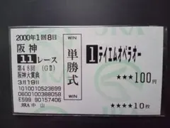 2026年最新】テイエムオペラオー 馬券の人気アイテム - メルカリ