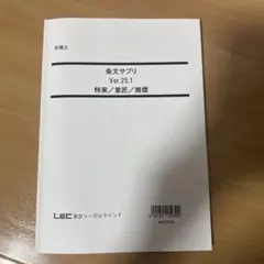 2026年最新】弁理士試験 lecの人気アイテム - メルカリ
