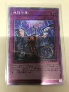 遊戯王 無限泡影 EU フランス語版 レリーフ 深掘り個体 Amazon.co.jp