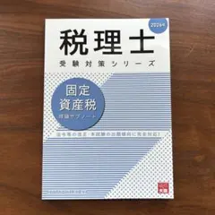 2026年最新】大原 消費税法の人気アイテム - メルカリ
