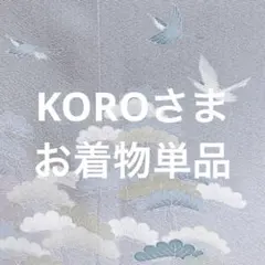 2026年最新】加賀友禅訪問着の人気アイテム - メルカリ