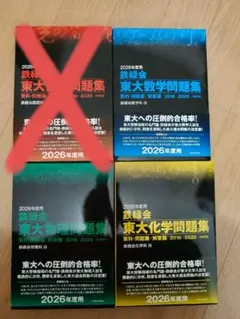 鉄緑会 高3 化学要点集 & 実力演習 セット - メルカリ