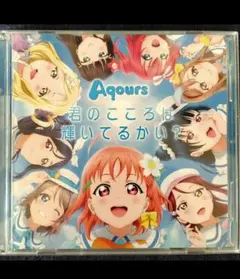2026年最新】君のこころは輝いてるかいの人気アイテム - メルカリ