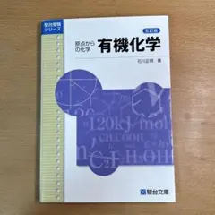 2026年最新】原点からの化学講義の人気アイテム - メルカリ