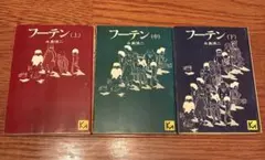 2026年最新】永島慎二 フーテンの人気アイテム - メルカリ
