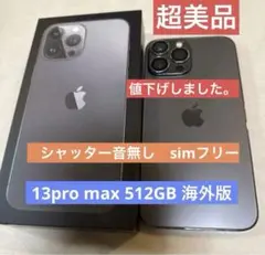 2026年最新】iphone 13 pro max 512gbの人気アイテム - メルカリ