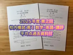 2026年最新】鉄緑会 校内模試 高1の人気アイテム - メルカリ