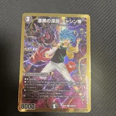 2026年最新】漆黒の深淵ジャシン帝 ヒーローレアの人気アイテム - メルカリ