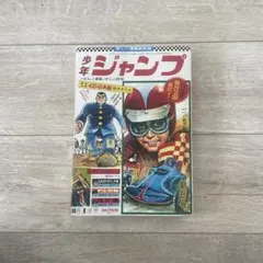 2026年最新】少年ジャンプ復刻版の人気アイテム - メルカリ