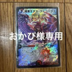 2026年最新】デスフェニックスの人気アイテム - メルカリ