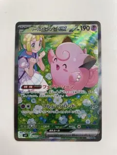 2026年最新】リーリエのピッピ ex sarの人気アイテム - メルカリ