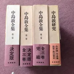 2026年最新】中島敦 本の人気アイテム - メルカリ
