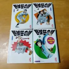 2026年最新】野球狂の詩 全巻の人気アイテム - メルカリ